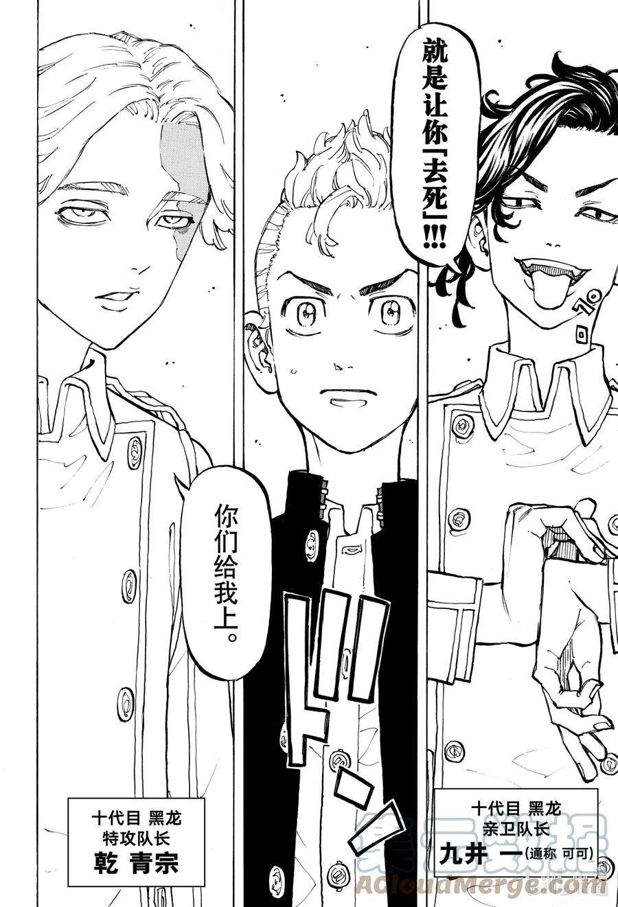 东京复仇者79 Fuck off