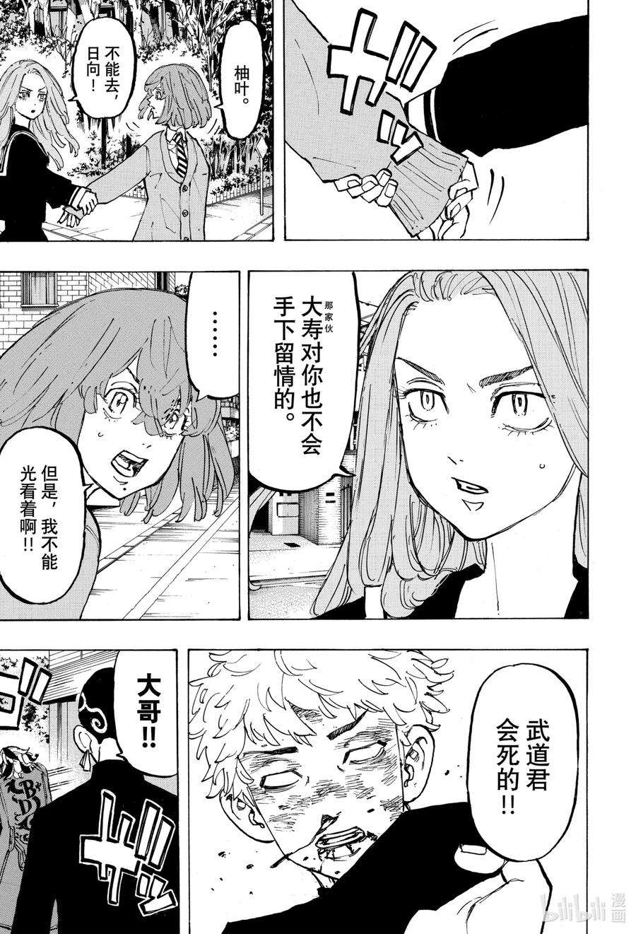 东京复仇者80 Thicker than water