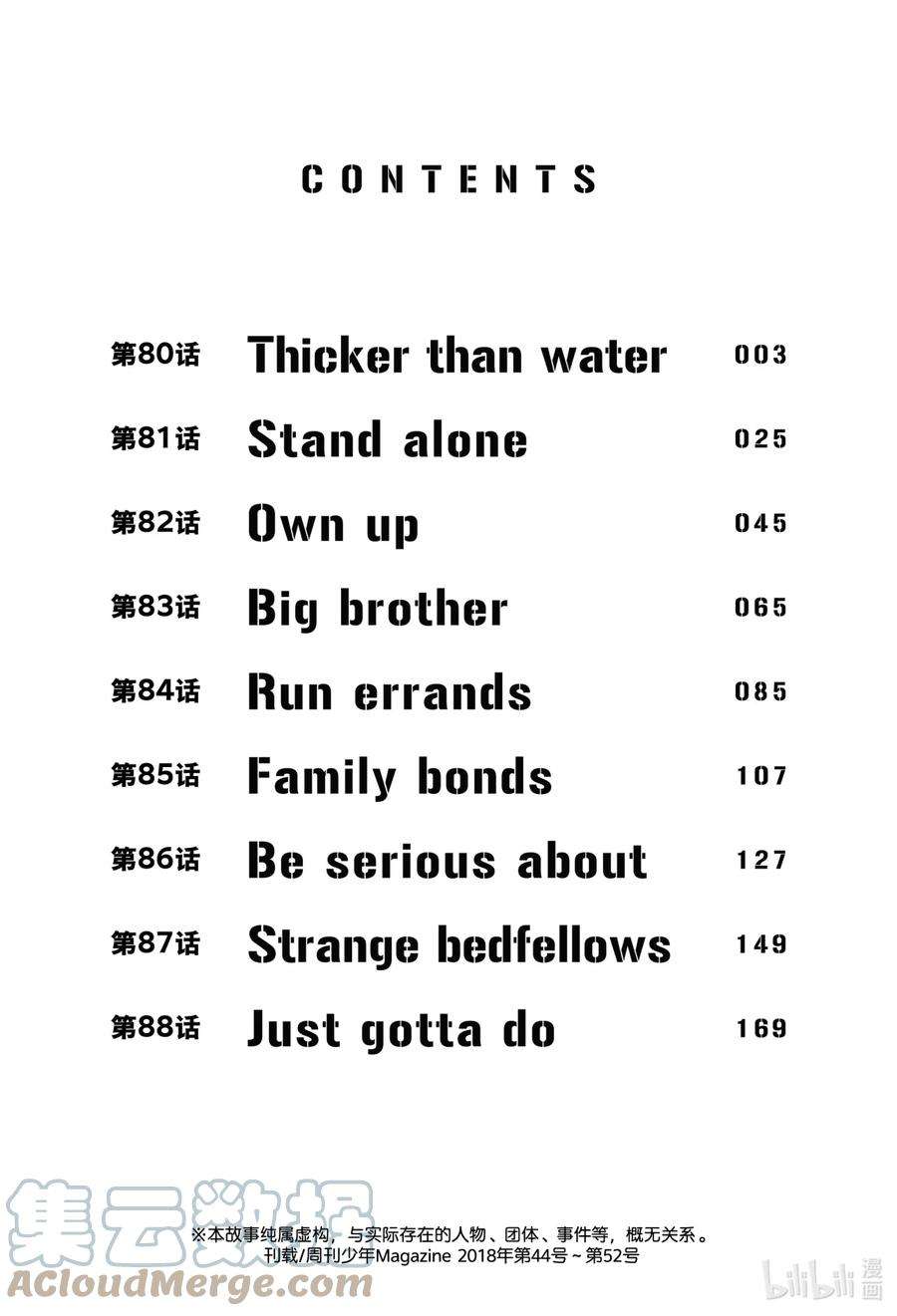 东京复仇者80 Thicker than water