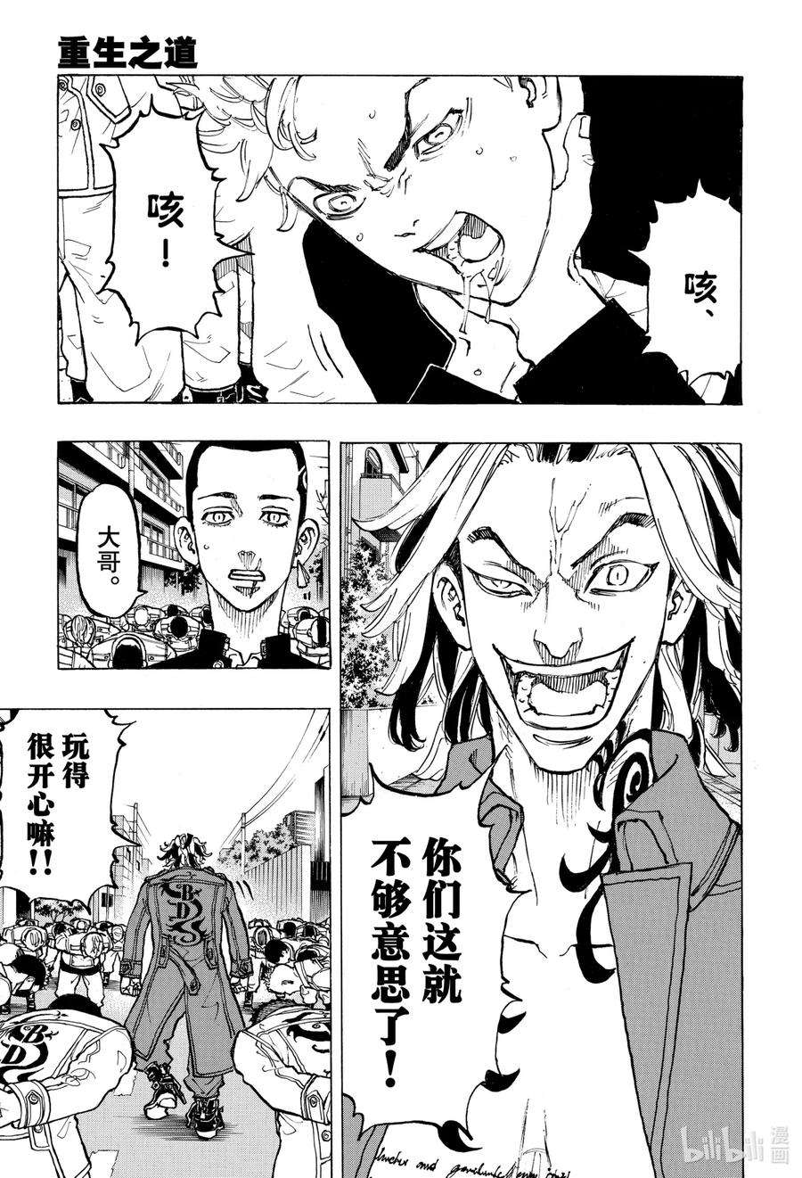 东京复仇者80 Thicker than water