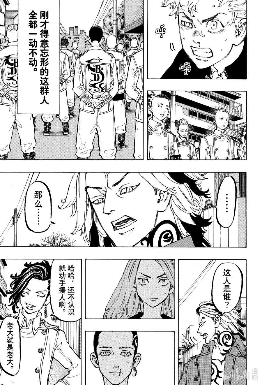 东京复仇者80 Thicker than water