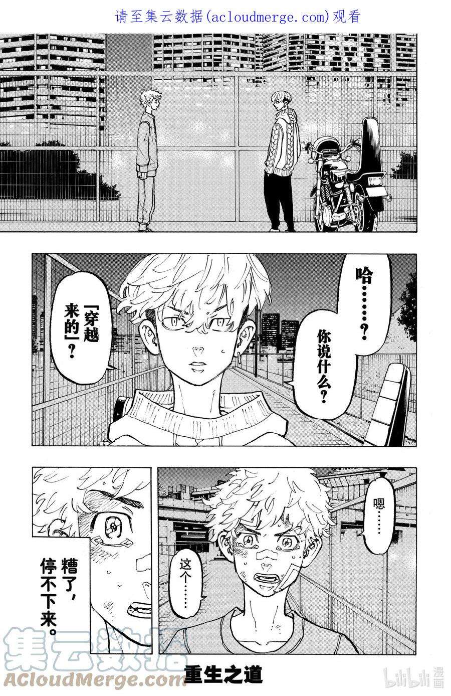东京复仇者82 Own up