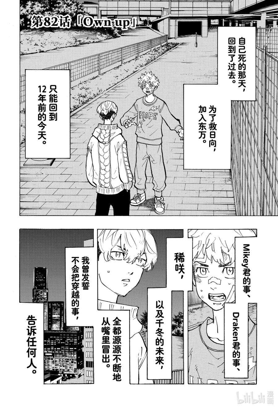 东京复仇者82 Own up