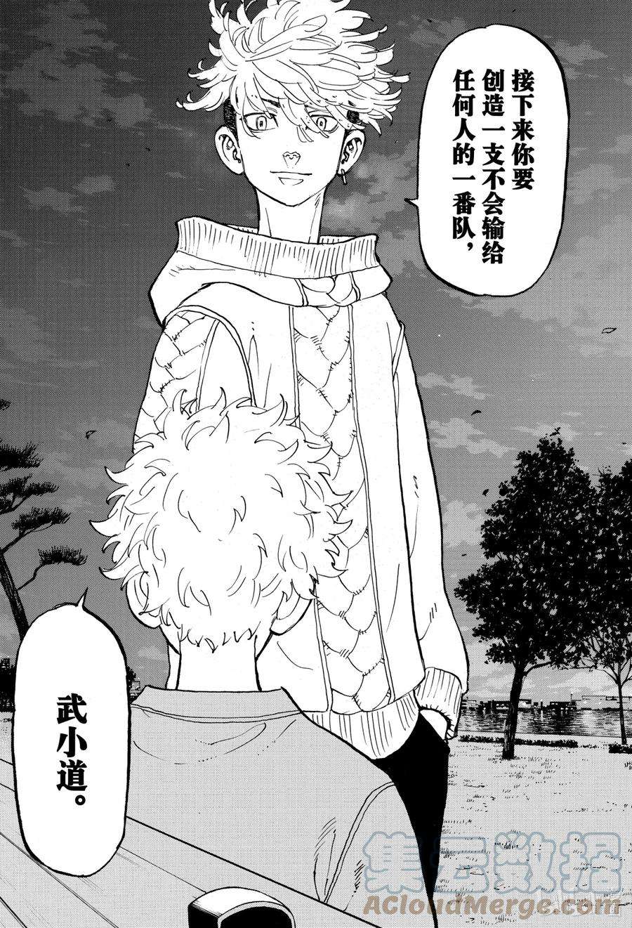 东京复仇者82 Own up