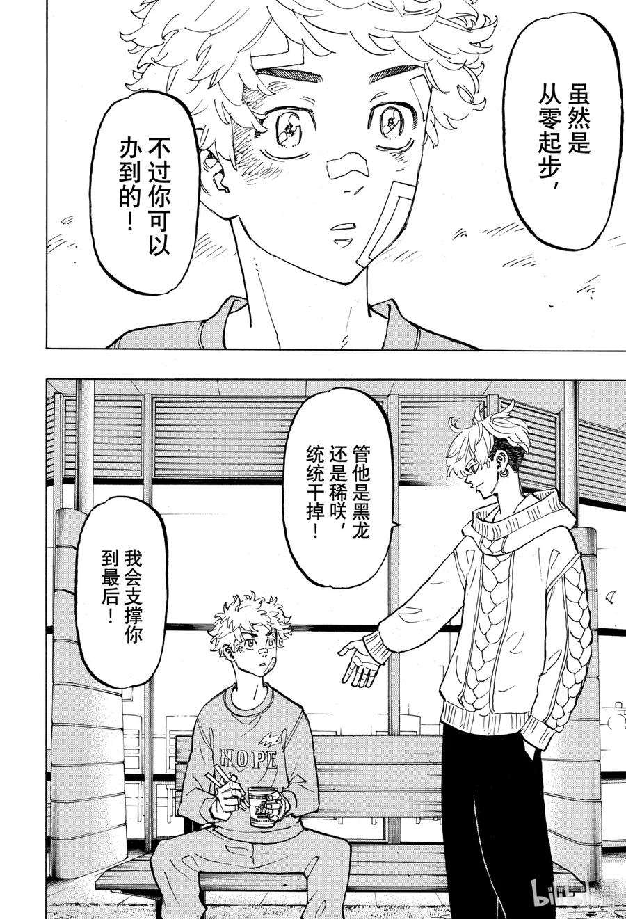 东京复仇者82 Own up