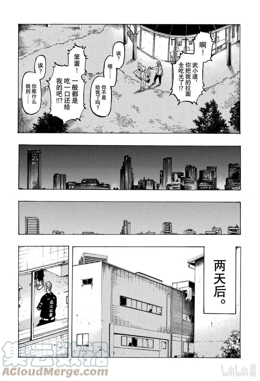 东京复仇者82 Own up