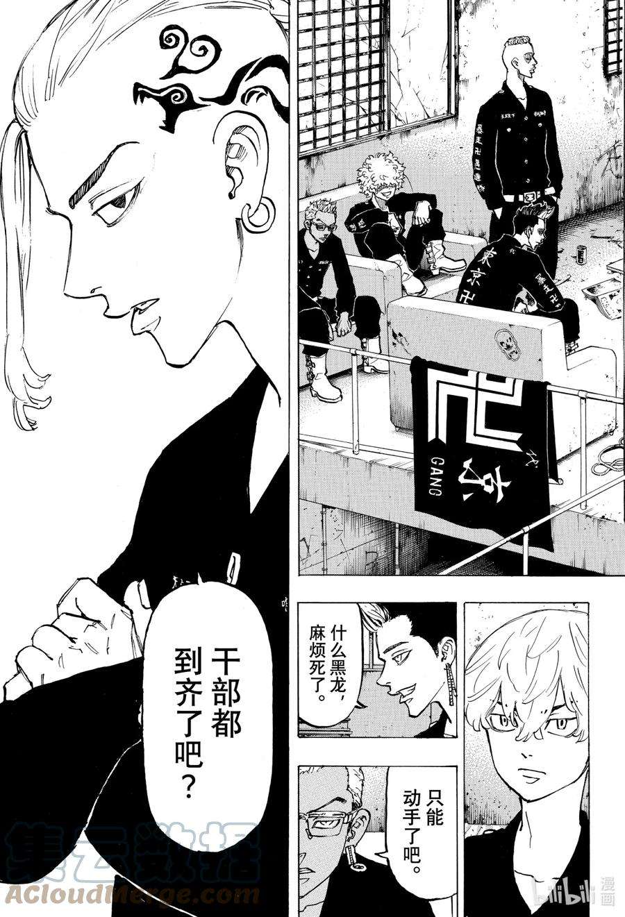 东京复仇者82 Own up