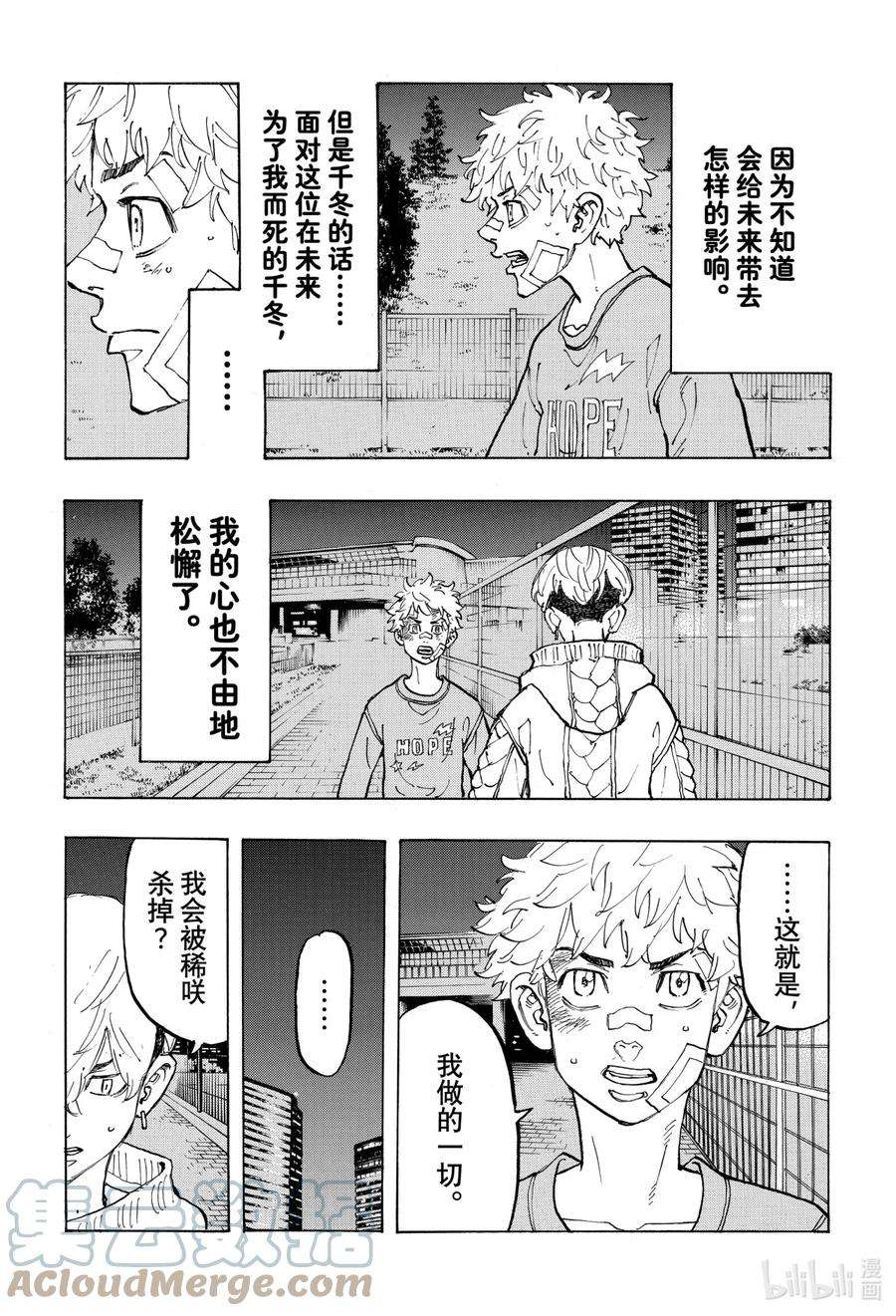 东京复仇者82 Own up