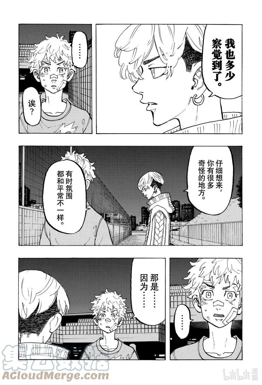 东京复仇者82 Own up
