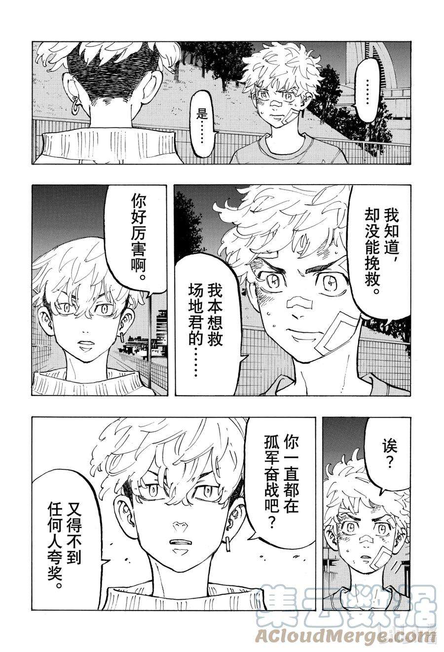 东京复仇者82 Own up