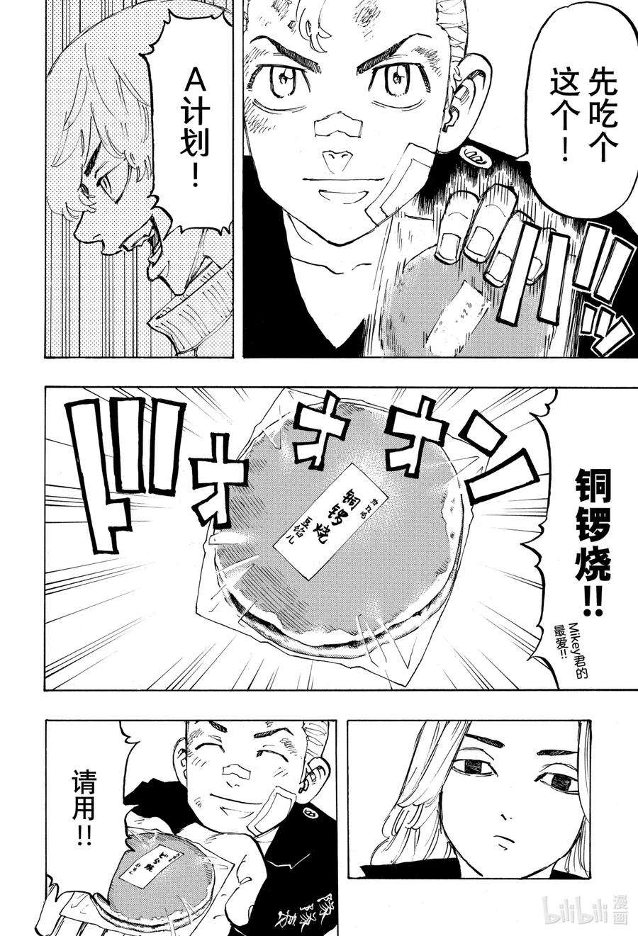 东京复仇者83 Big brother