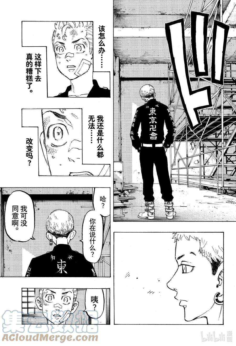 东京复仇者83 Big brother