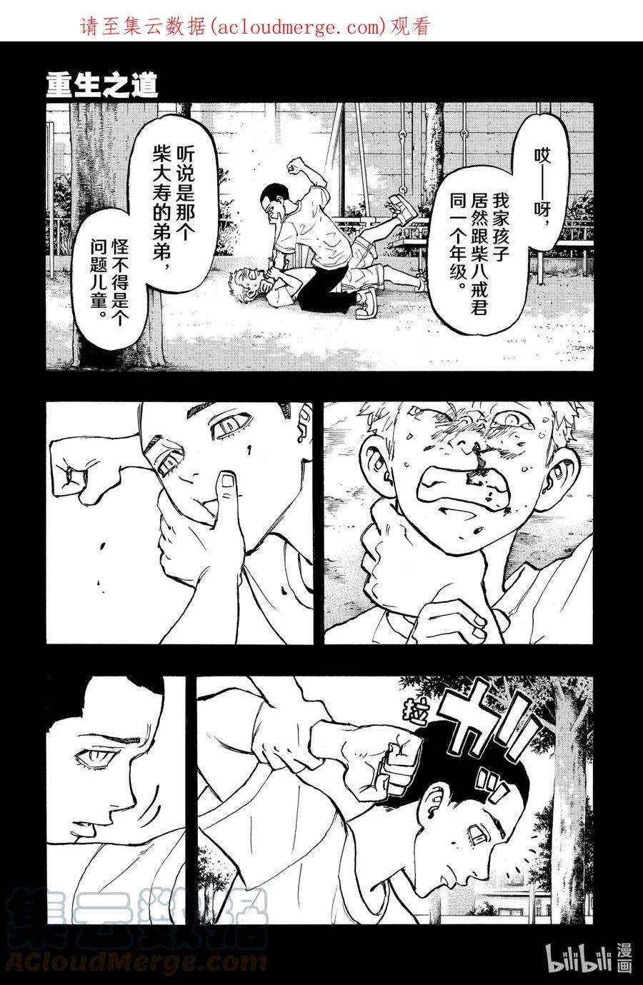 东京复仇者84 Run errands