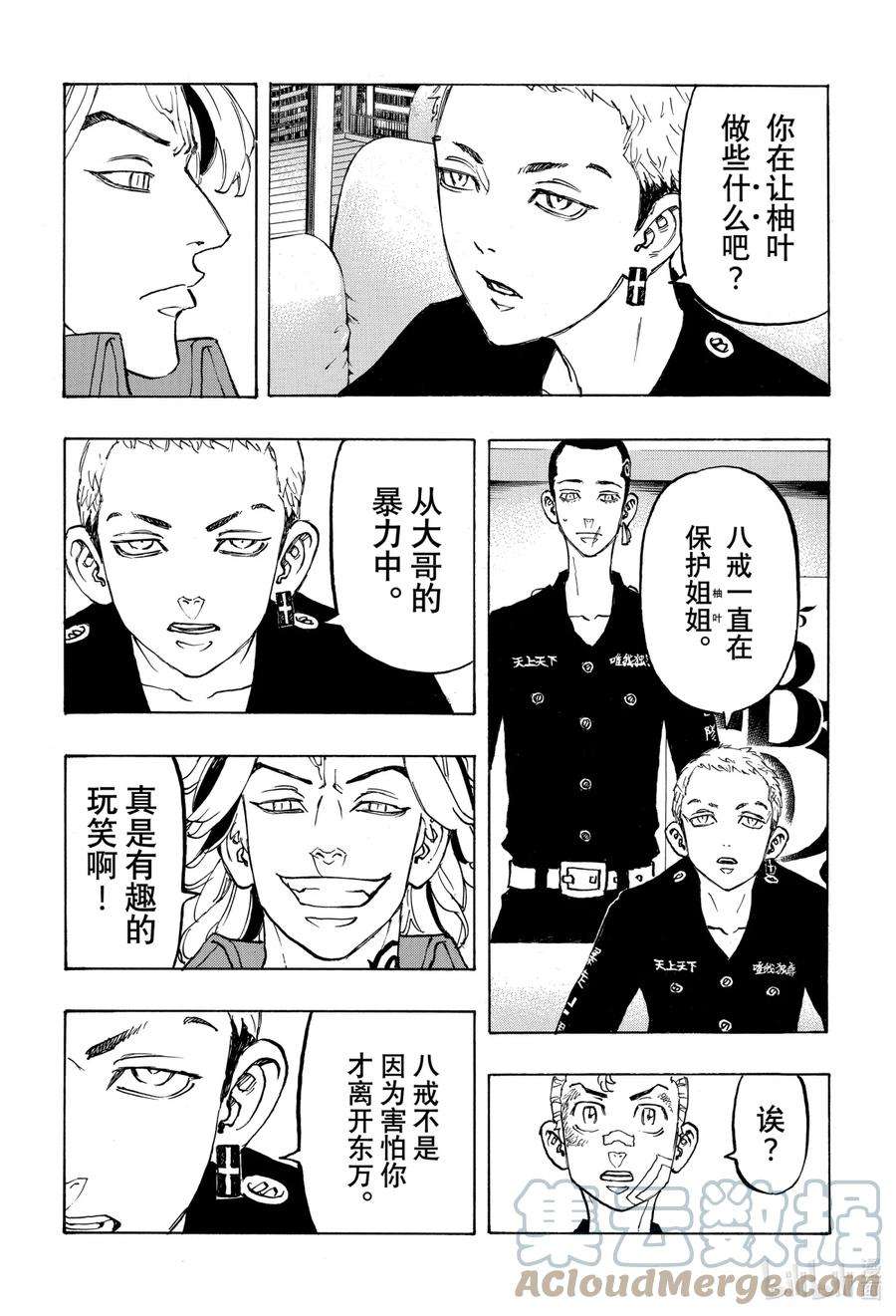 东京复仇者84 Run errands