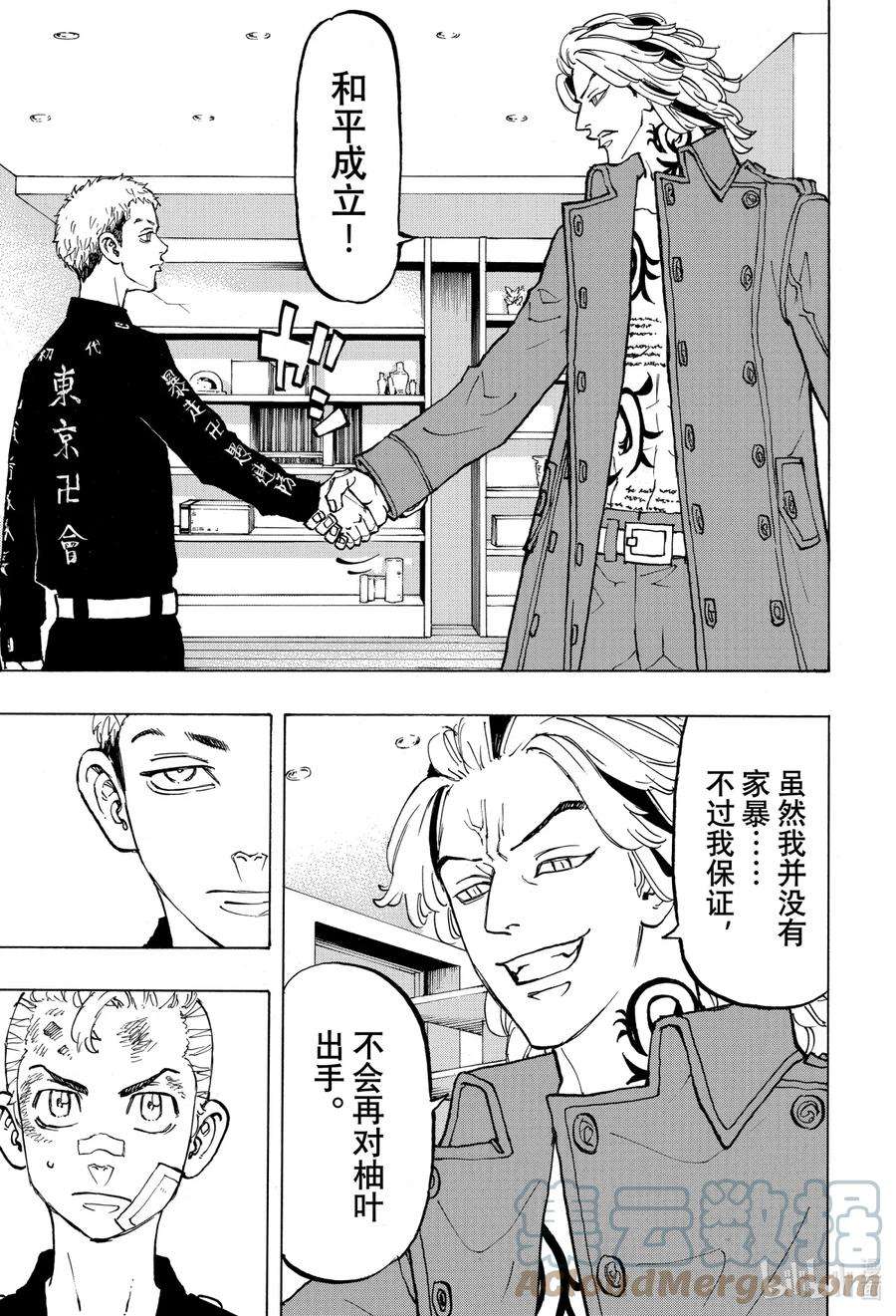 东京复仇者84 Run errands