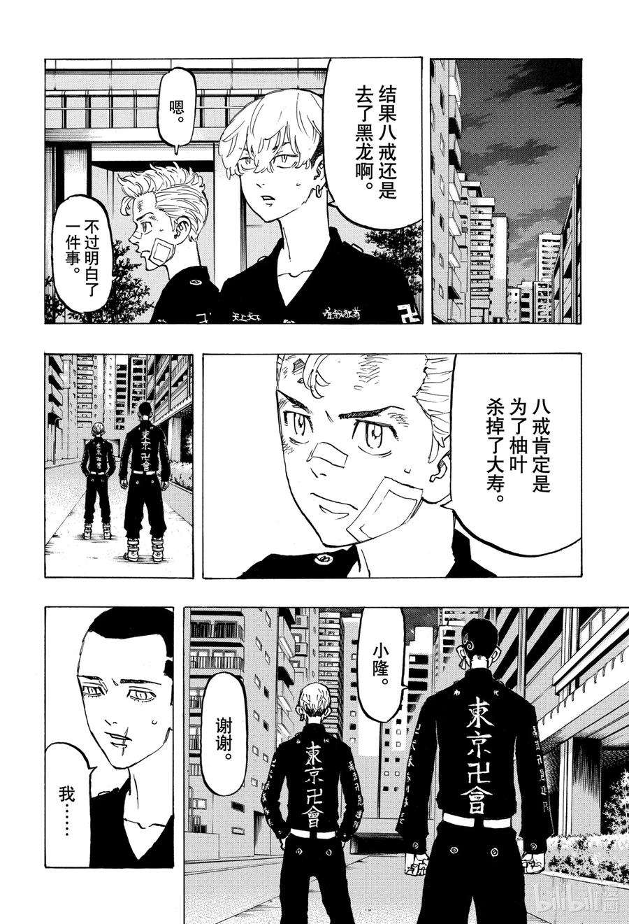 东京复仇者84 Run errands