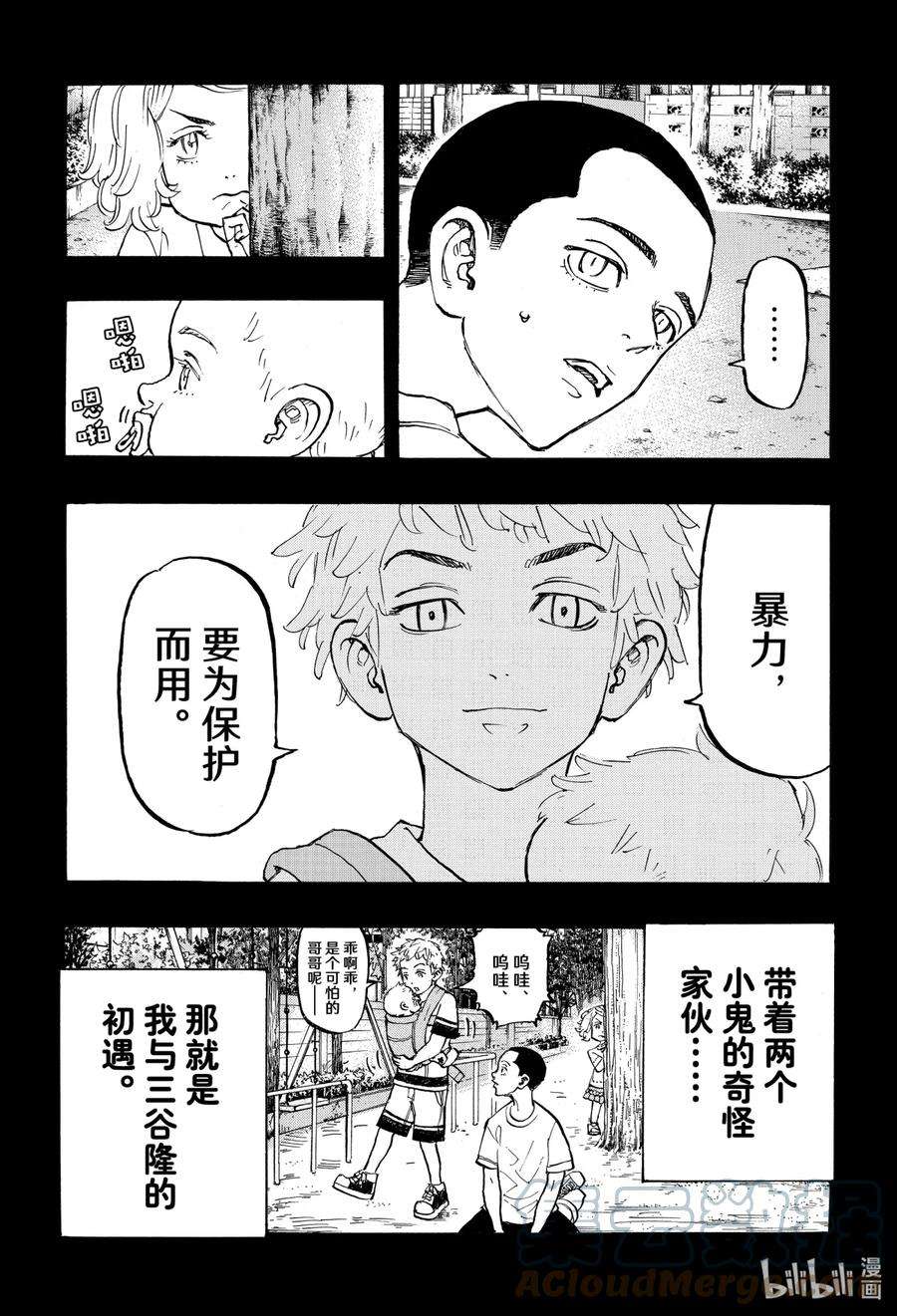 东京复仇者84 Run errands