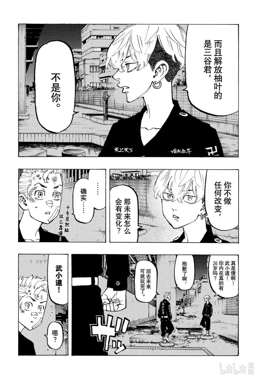 东京复仇者85 Family bonds