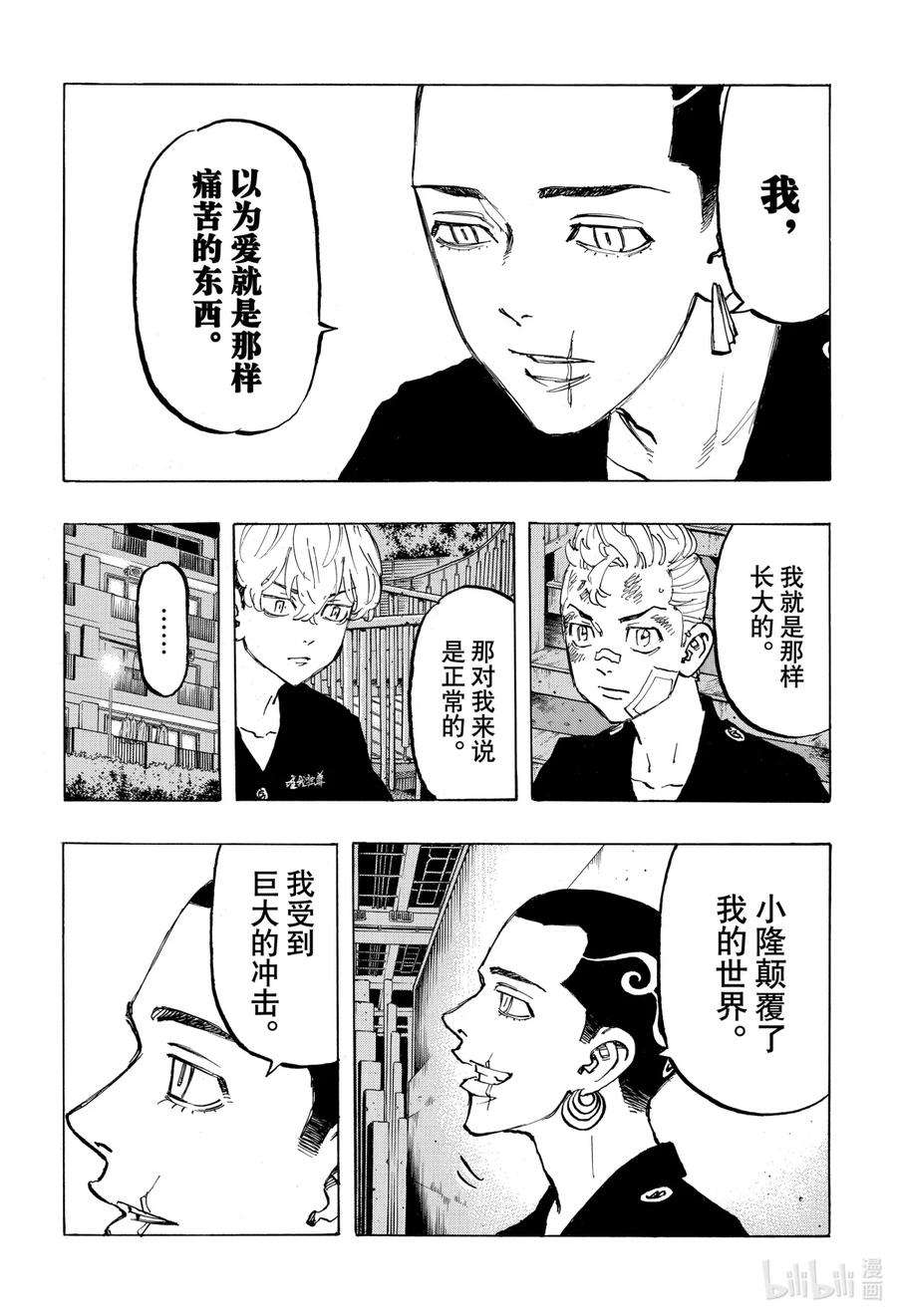 东京复仇者85 Family bonds