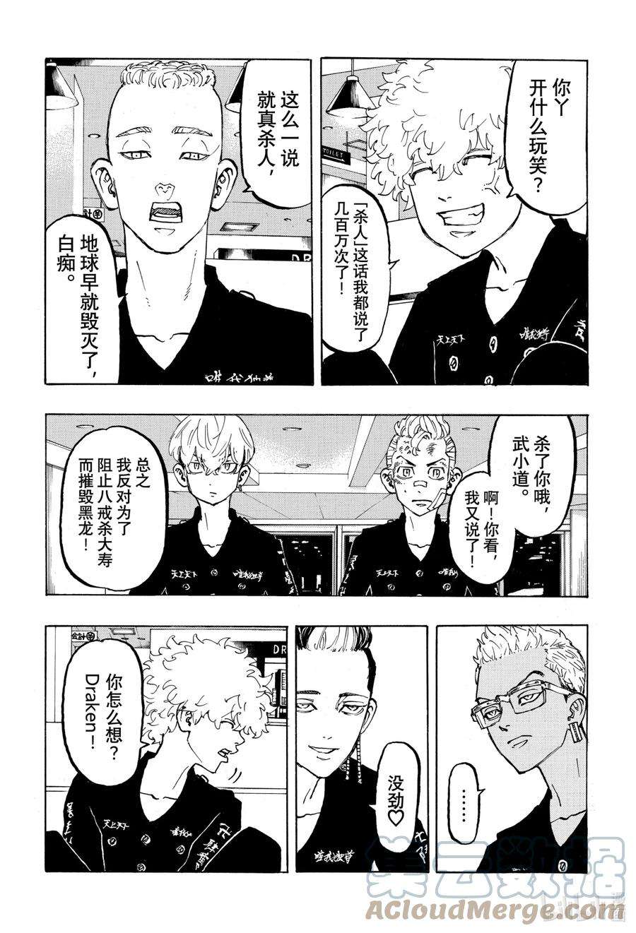 东京复仇者86 Be serious about