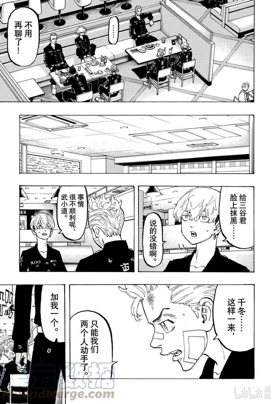 东京复仇者86 Be serious about