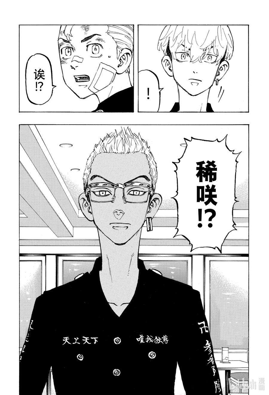 东京复仇者86 Be serious about