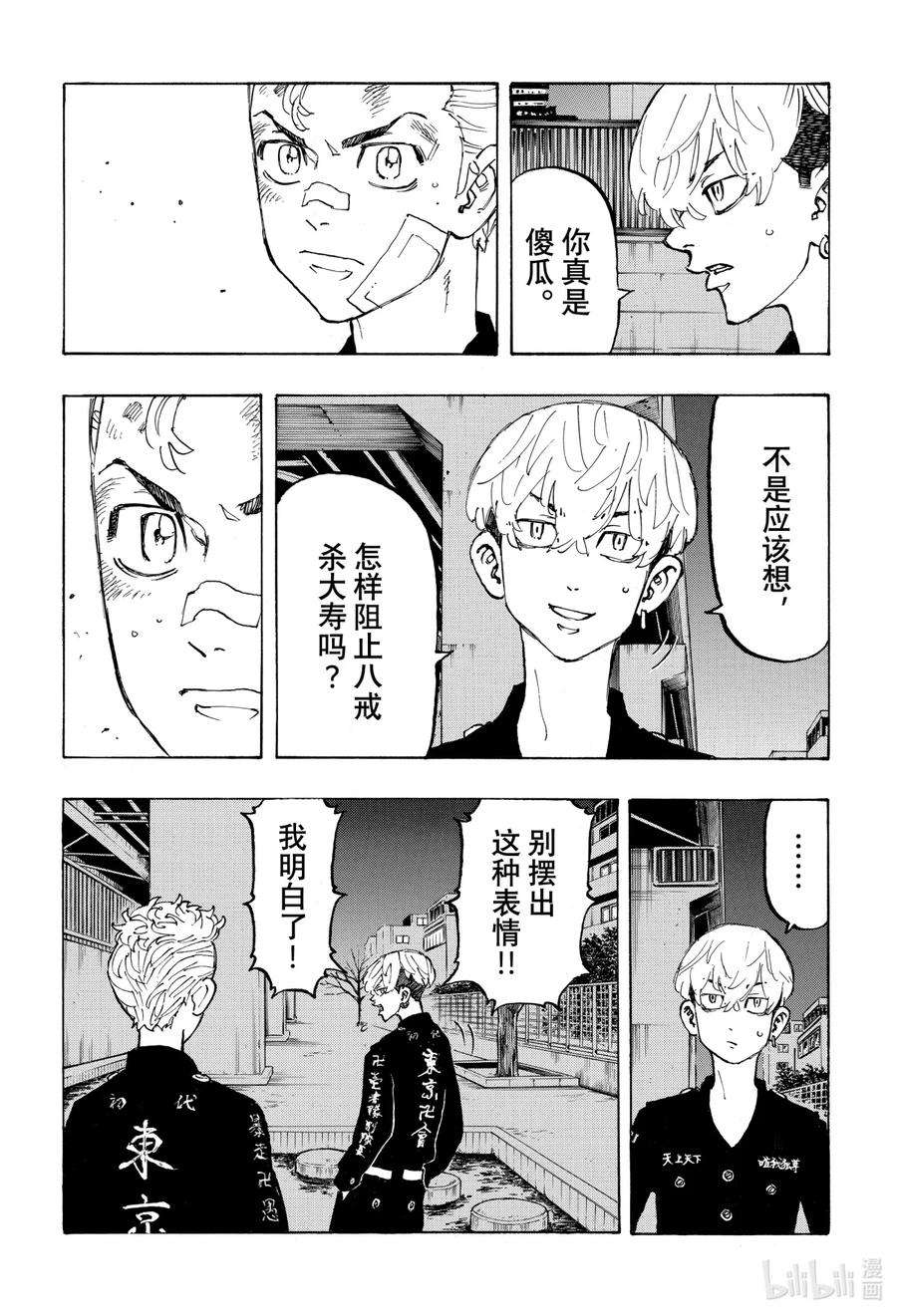 东京复仇者86 Be serious about