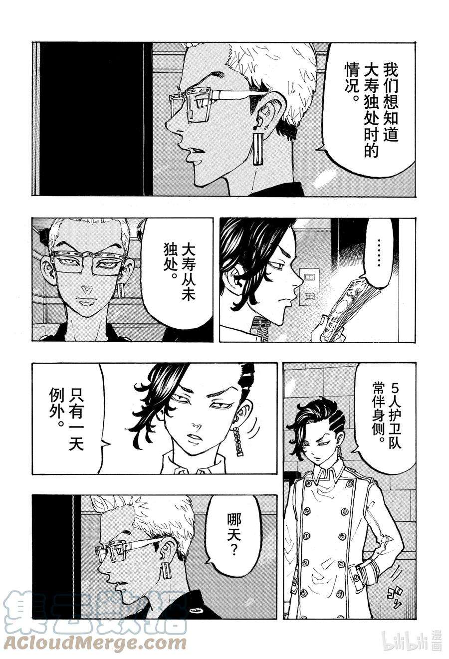 东京复仇者87 Strange bedfellows