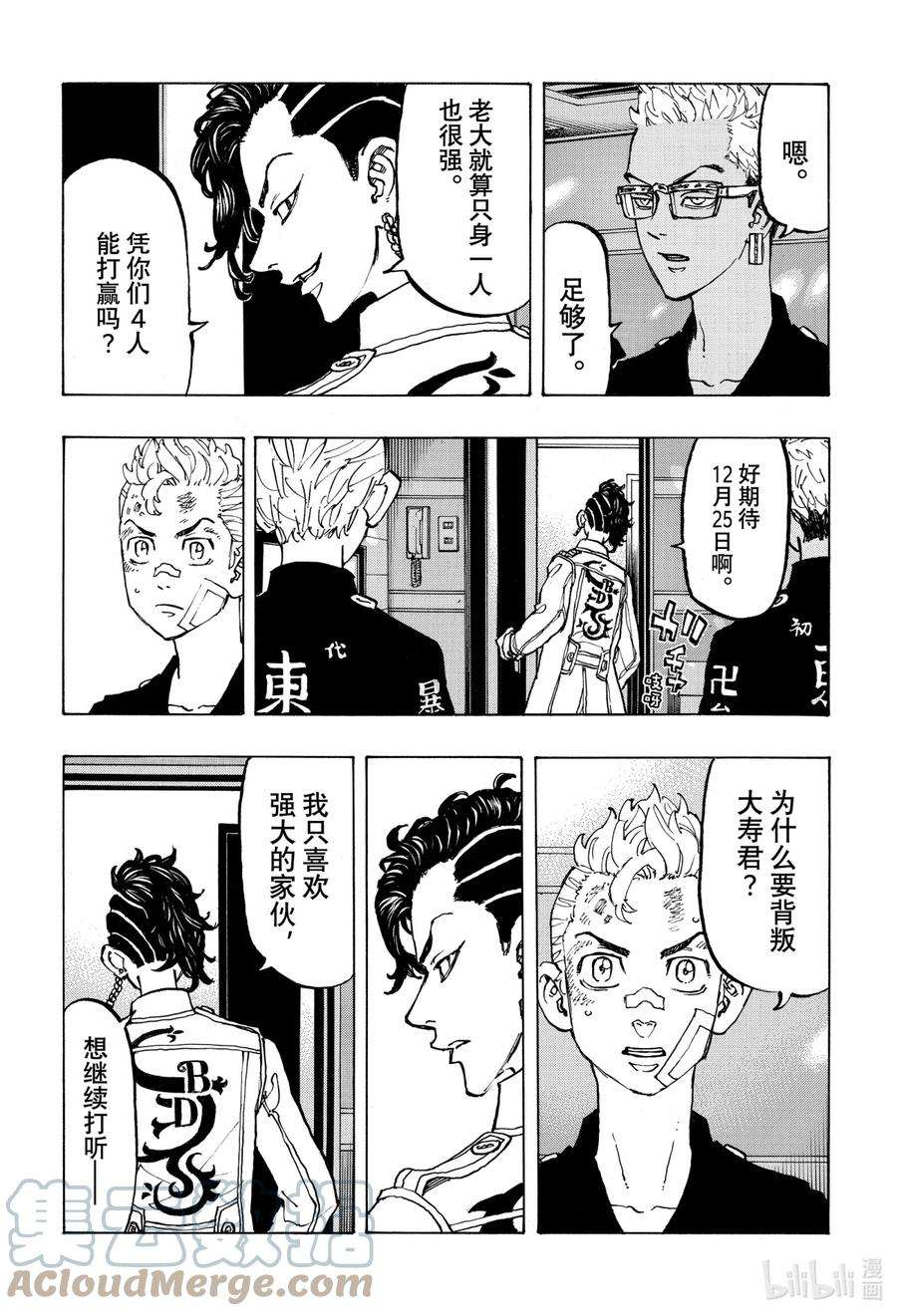 东京复仇者87 Strange bedfellows