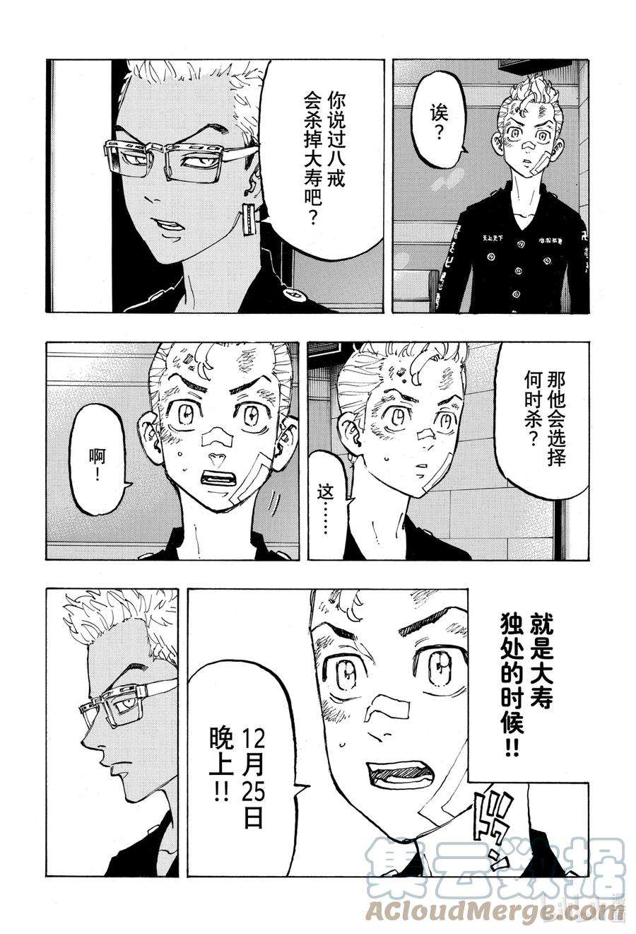 东京复仇者87 Strange bedfellows