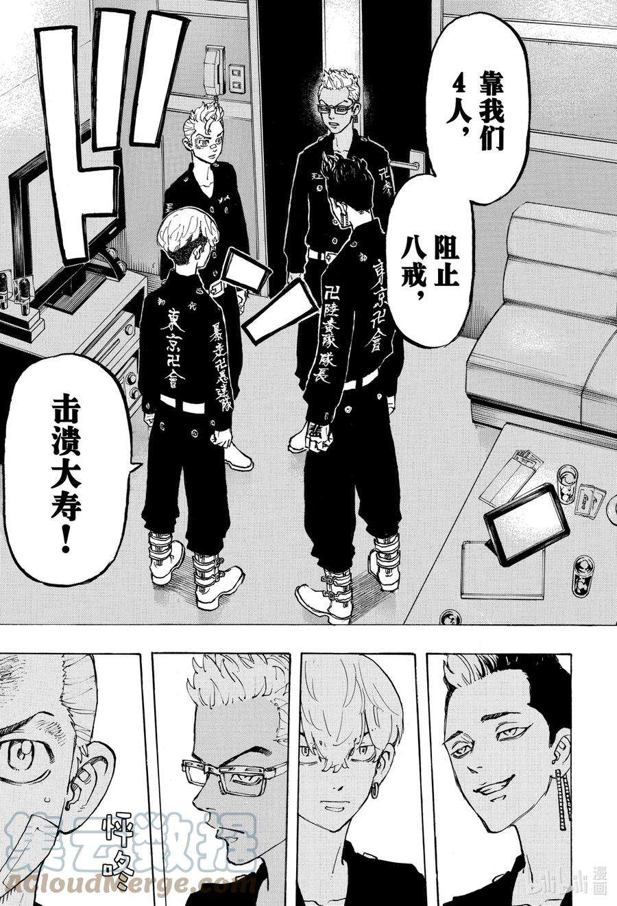 东京复仇者87 Strange bedfellows