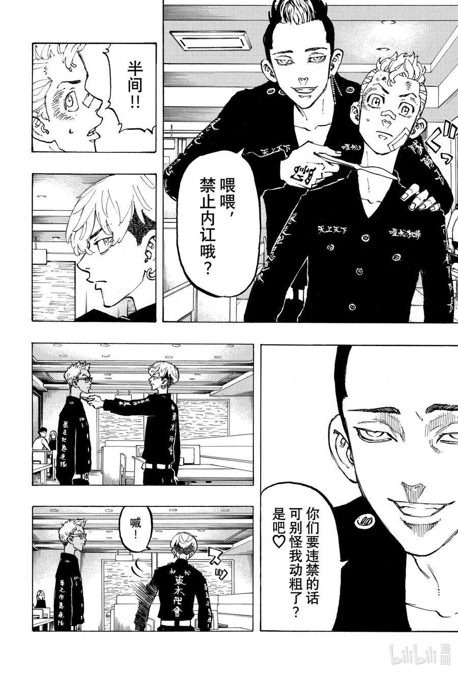 东京复仇者87 Strange bedfellows