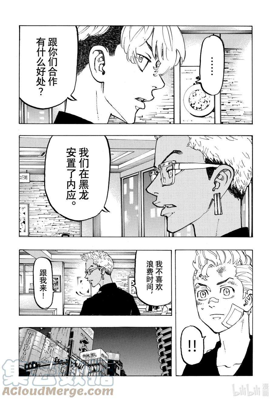 东京复仇者87 Strange bedfellows