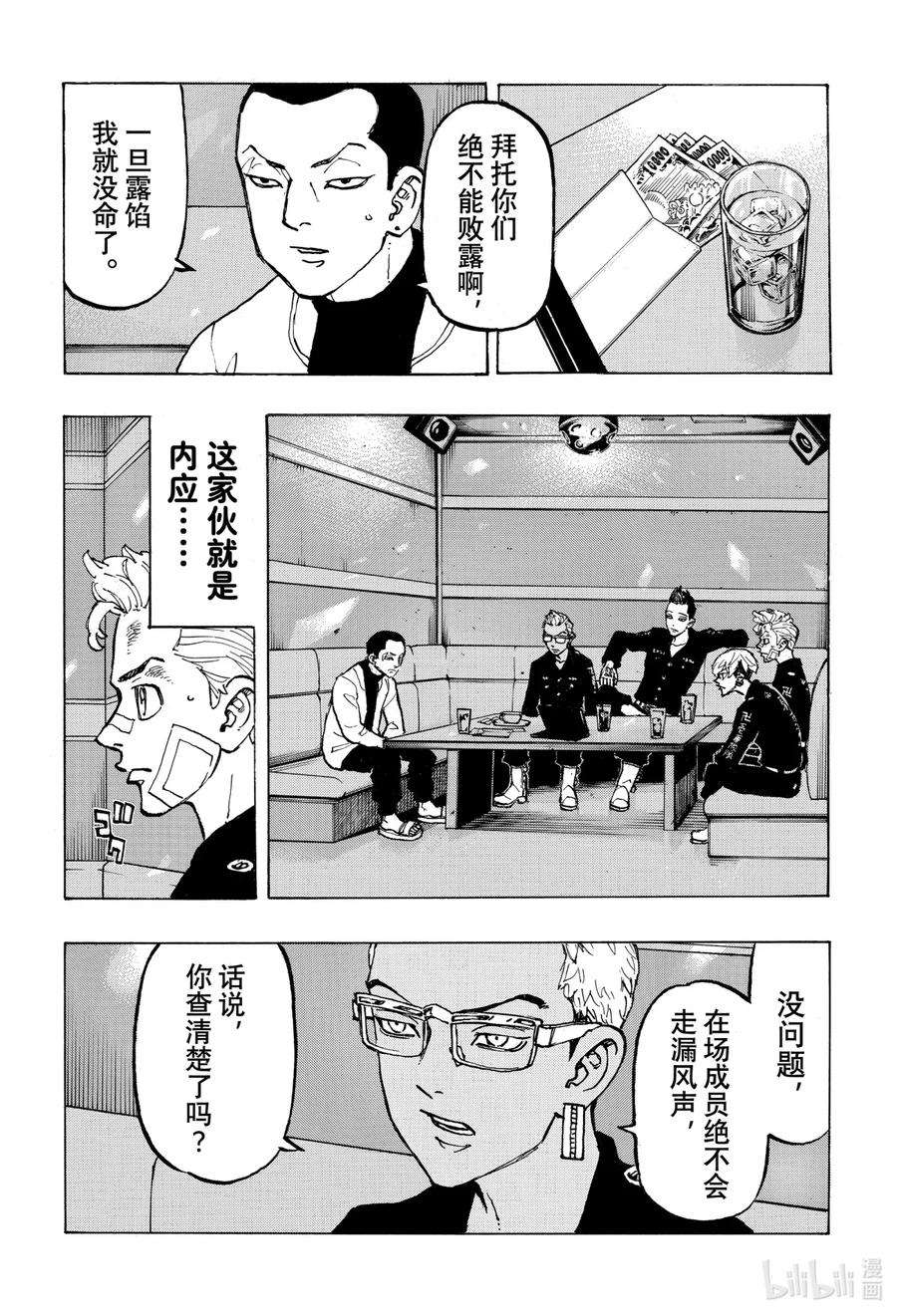 东京复仇者87 Strange bedfellows