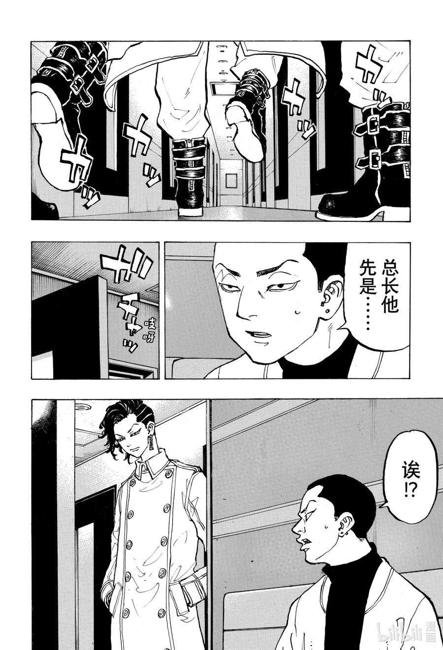 东京复仇者87 Strange bedfellows