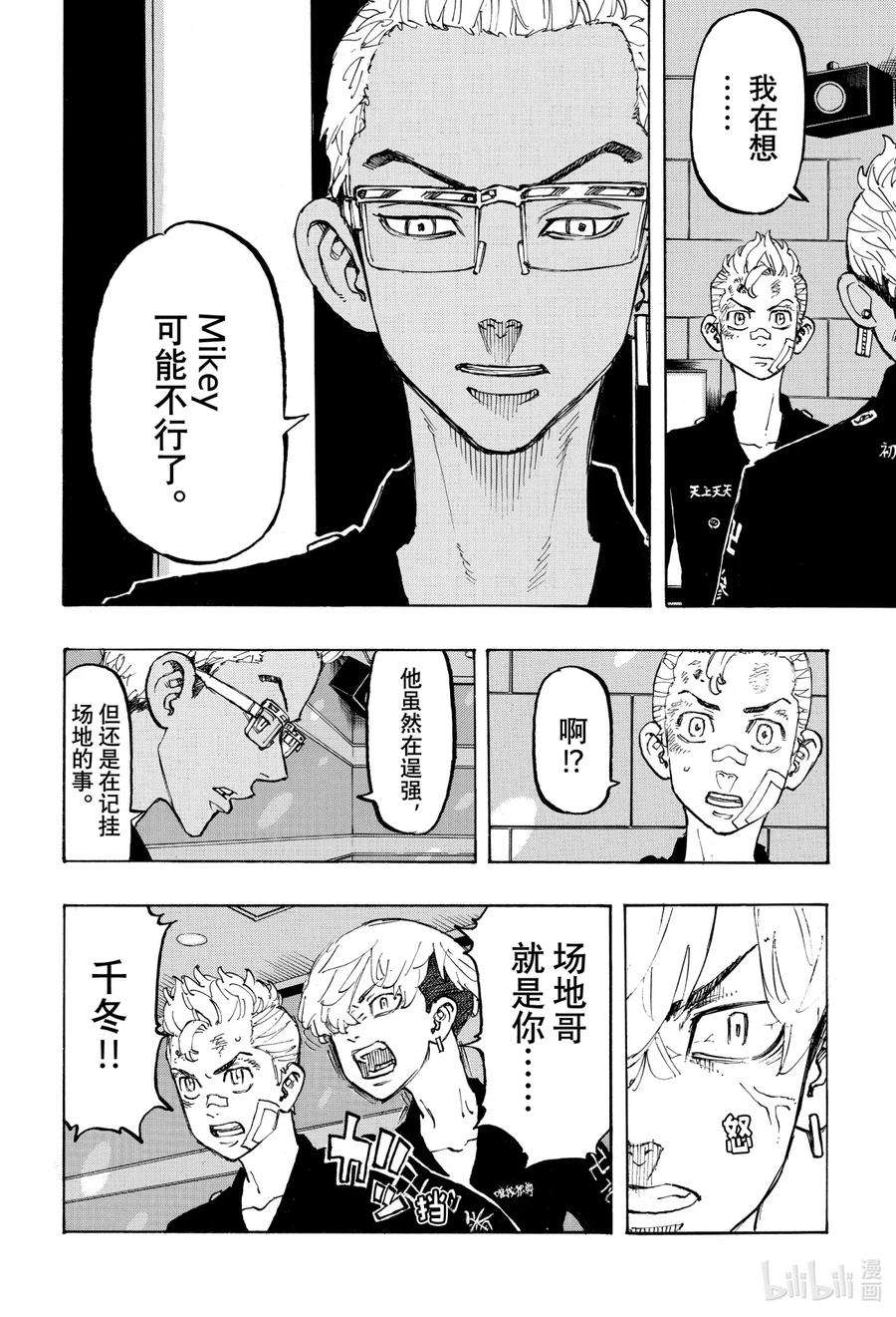 东京复仇者88 Just gotta do