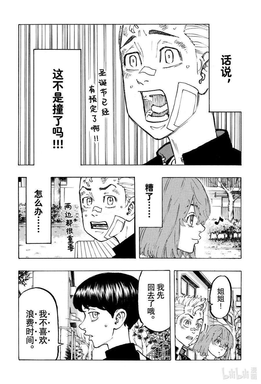 东京复仇者88 Just gotta do