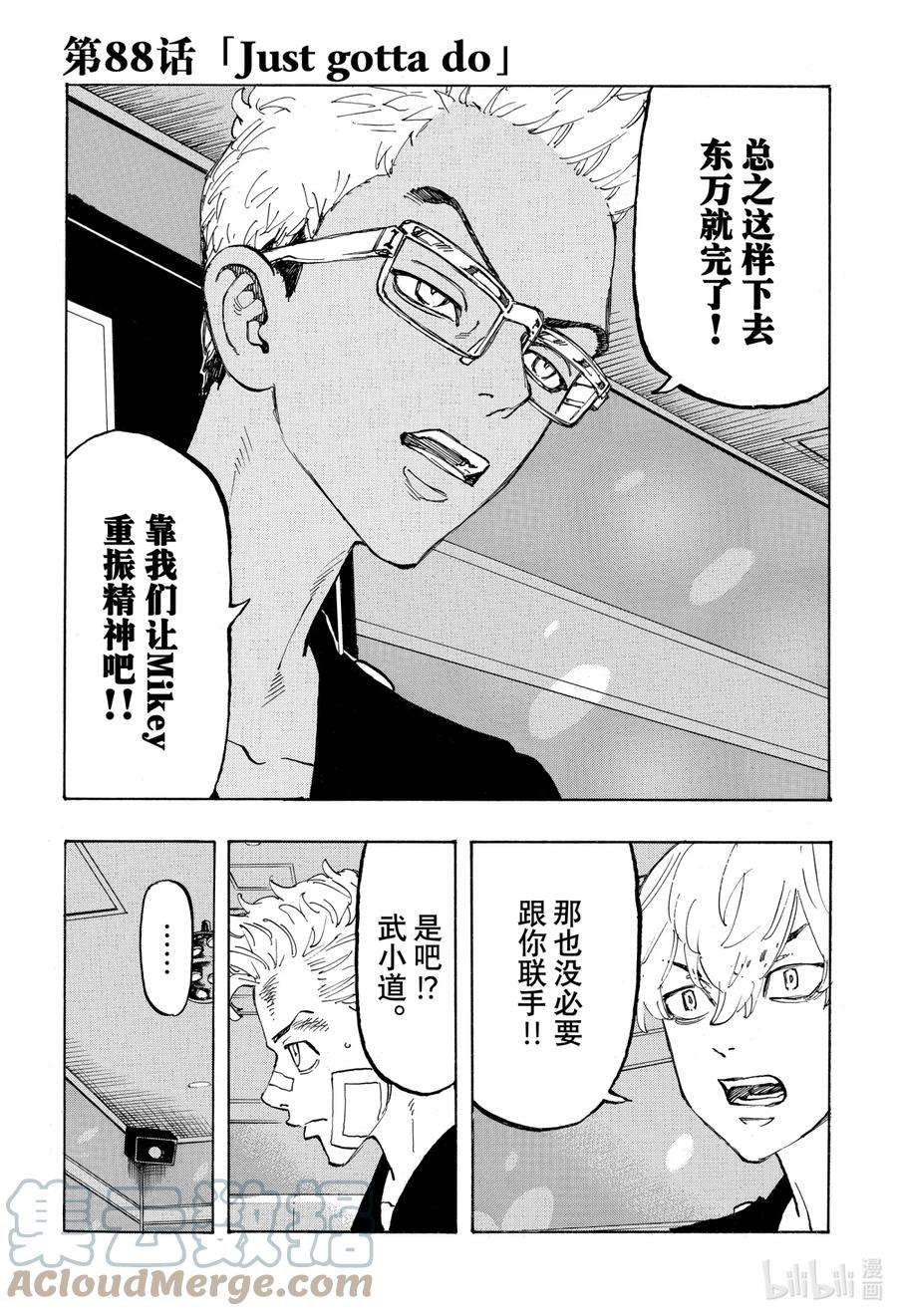 东京复仇者88 Just gotta do