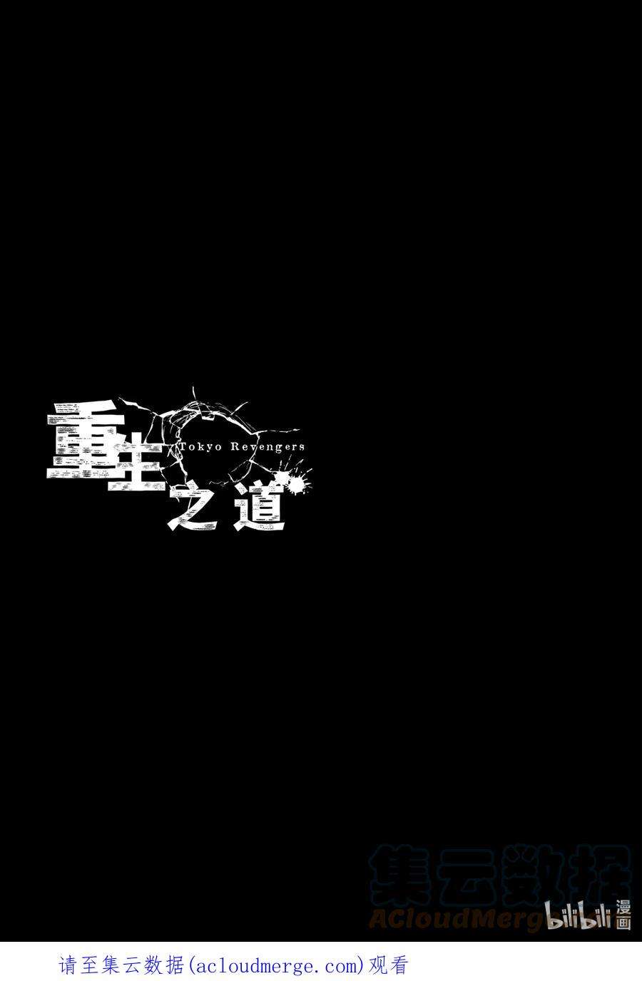 东京复仇者88 Just gotta do