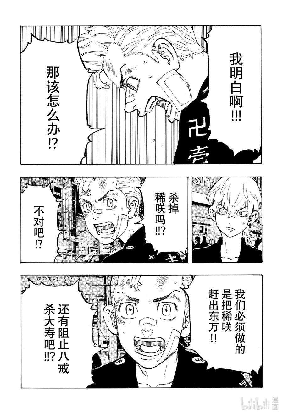 东京复仇者88 Just gotta do