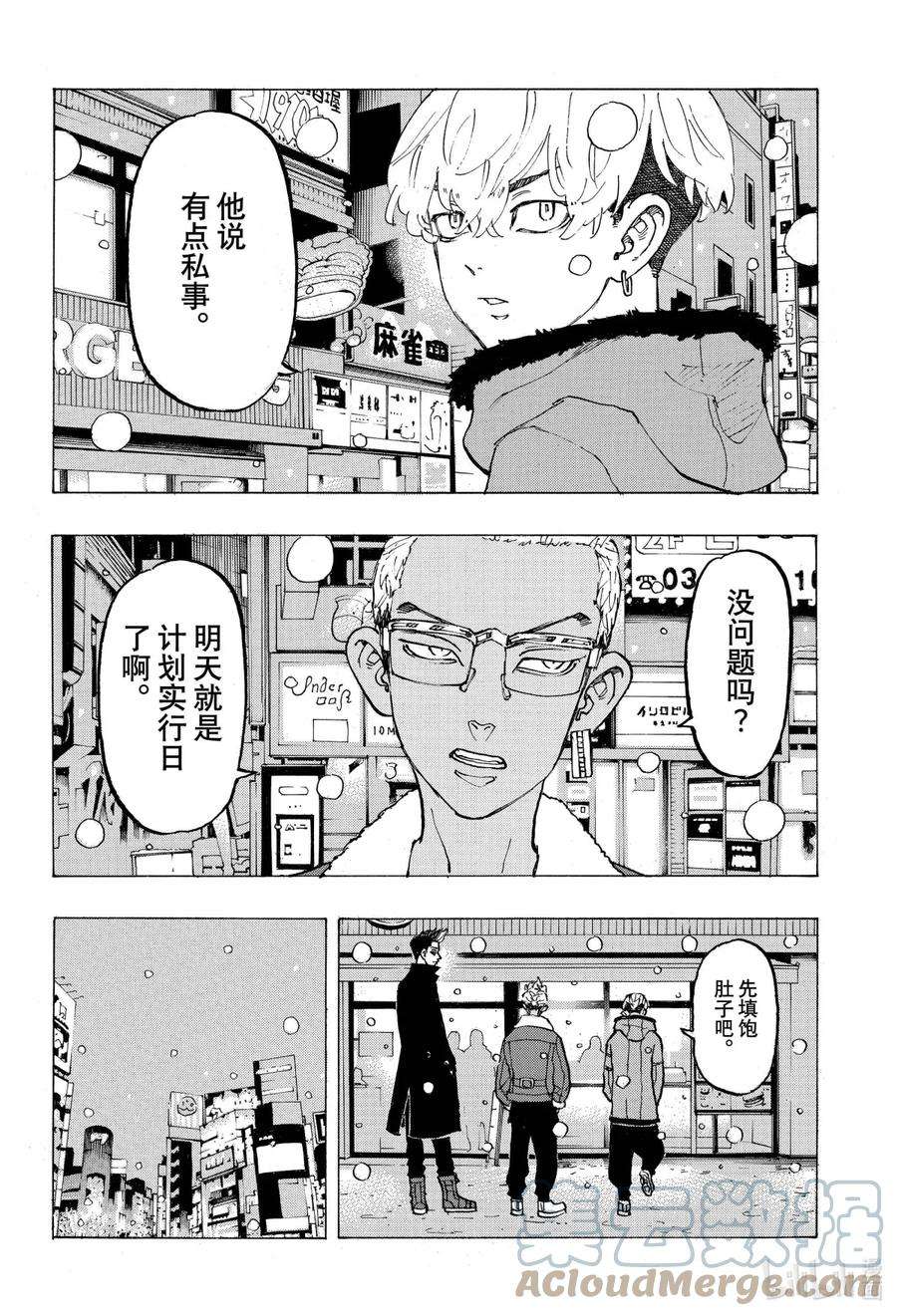 东京复仇者90 Christmas Eve