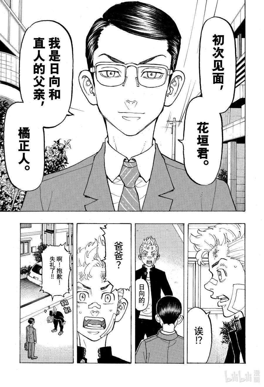 东京复仇者90 Christmas Eve