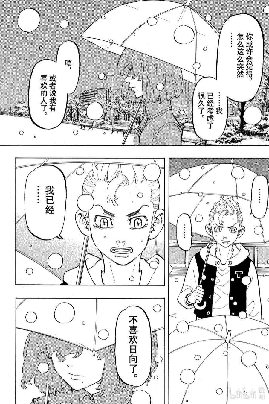 东京复仇者91 Miss you