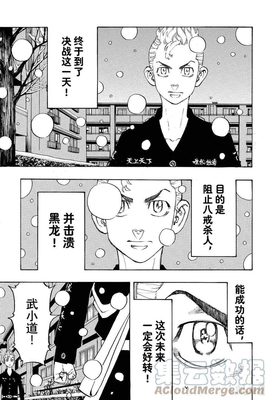 东京复仇者92 Whip up morale