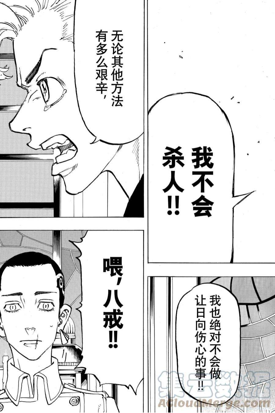 东京复仇者93 Keep ones vow