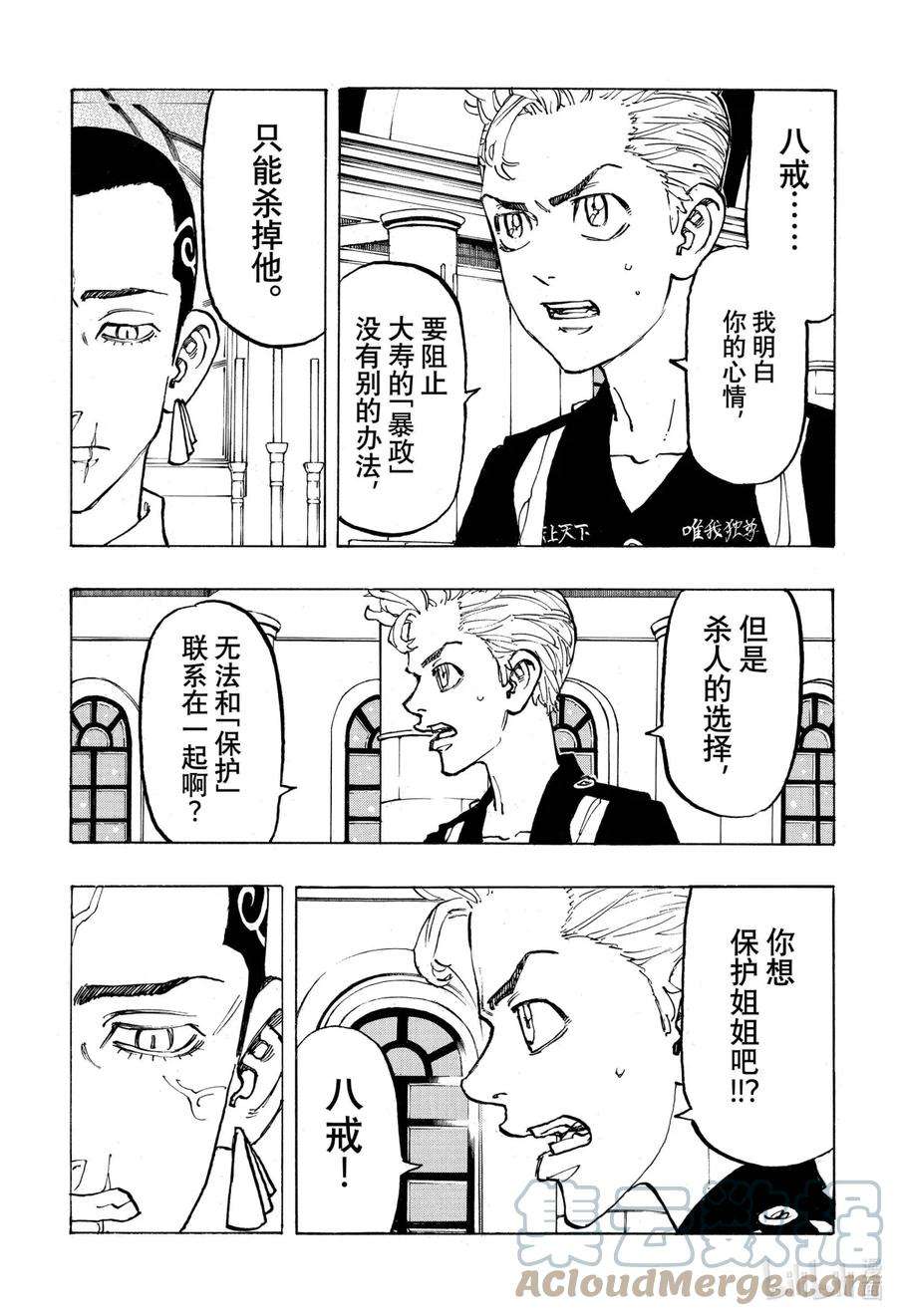 东京复仇者93 Keep ones vow