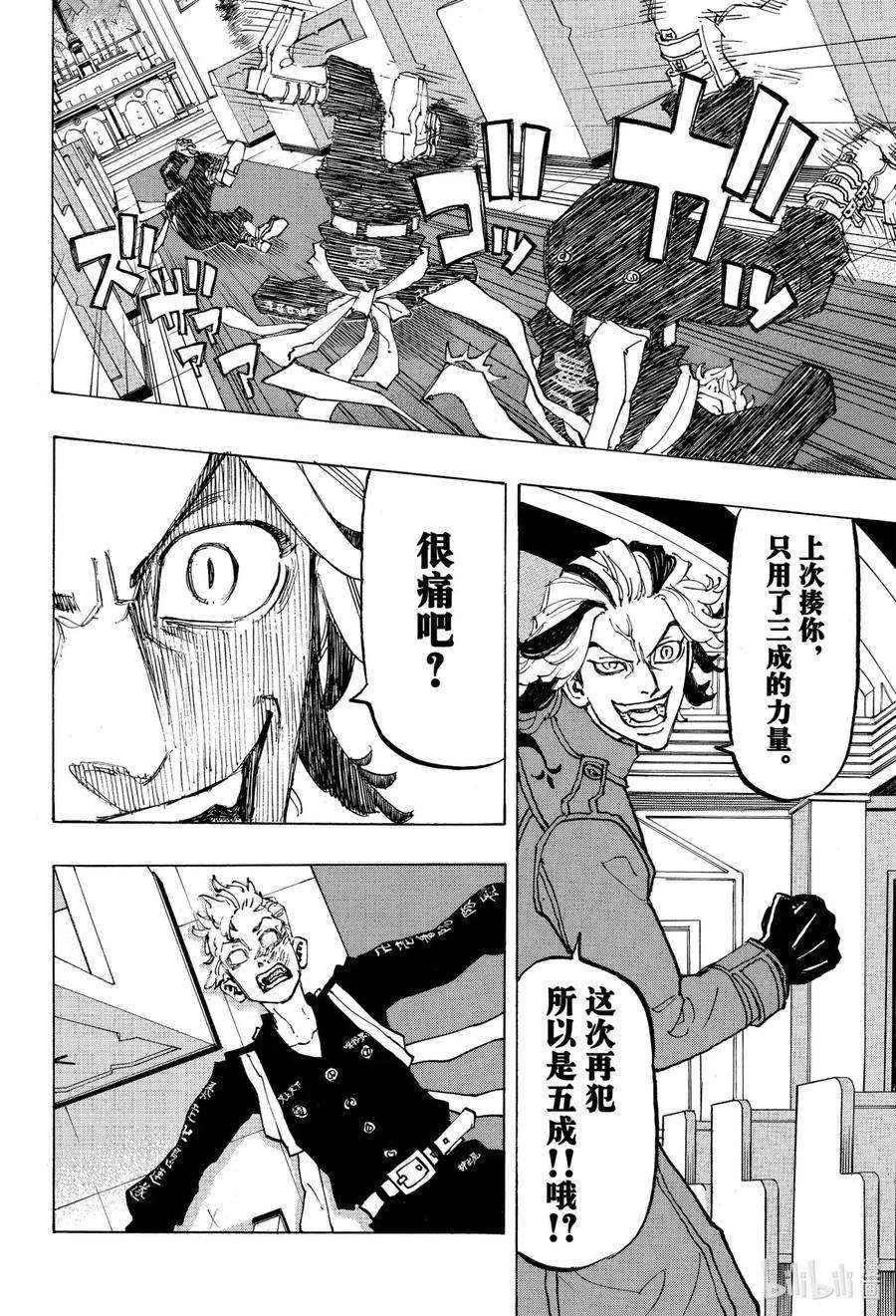 东京复仇者94 Scaredy-cat