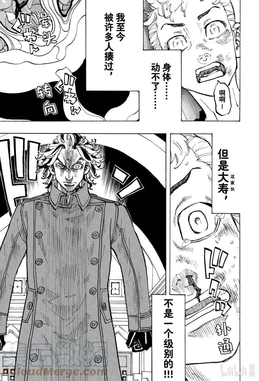 东京复仇者94 Scaredy-cat