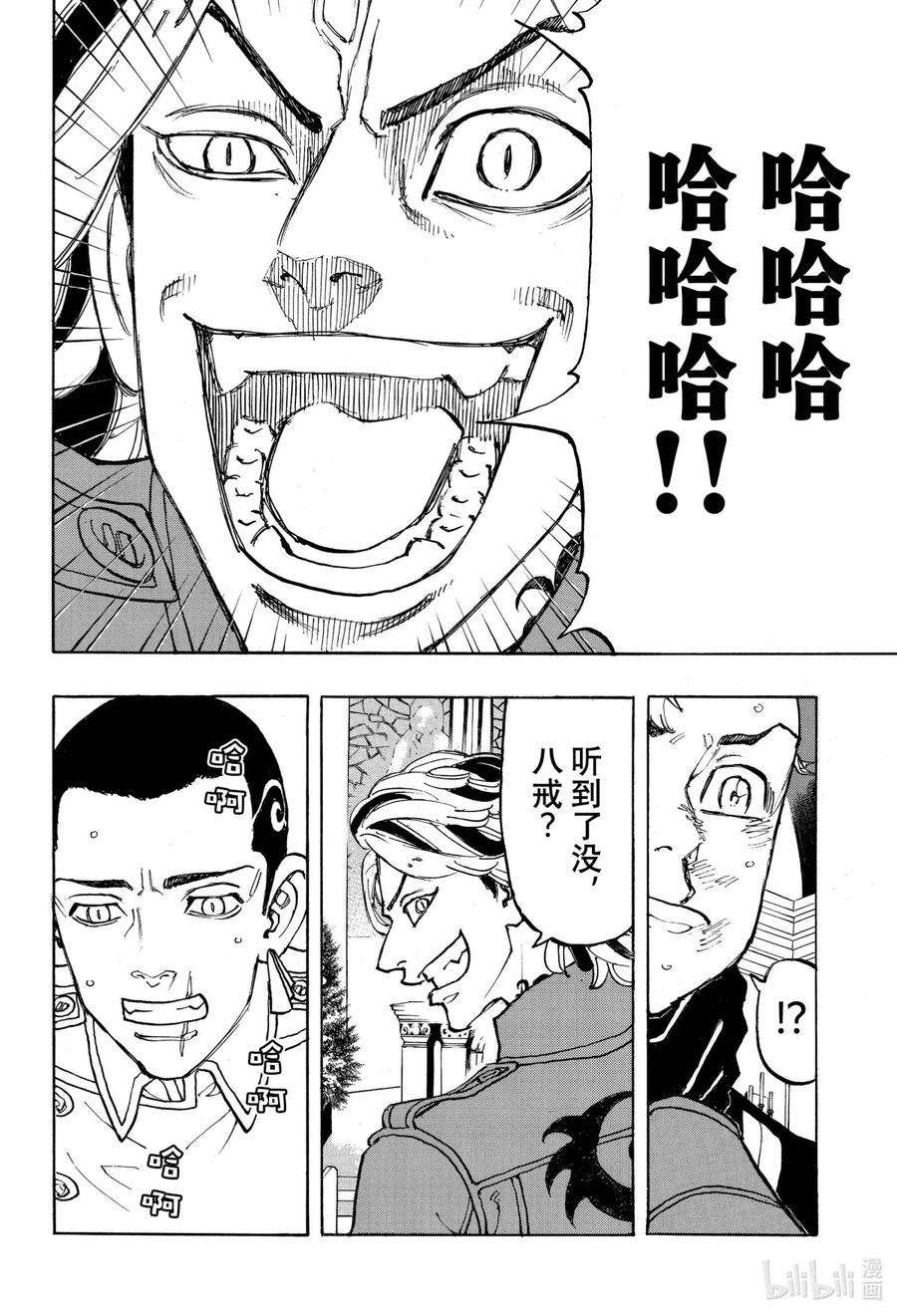 东京复仇者94 Scaredy-cat