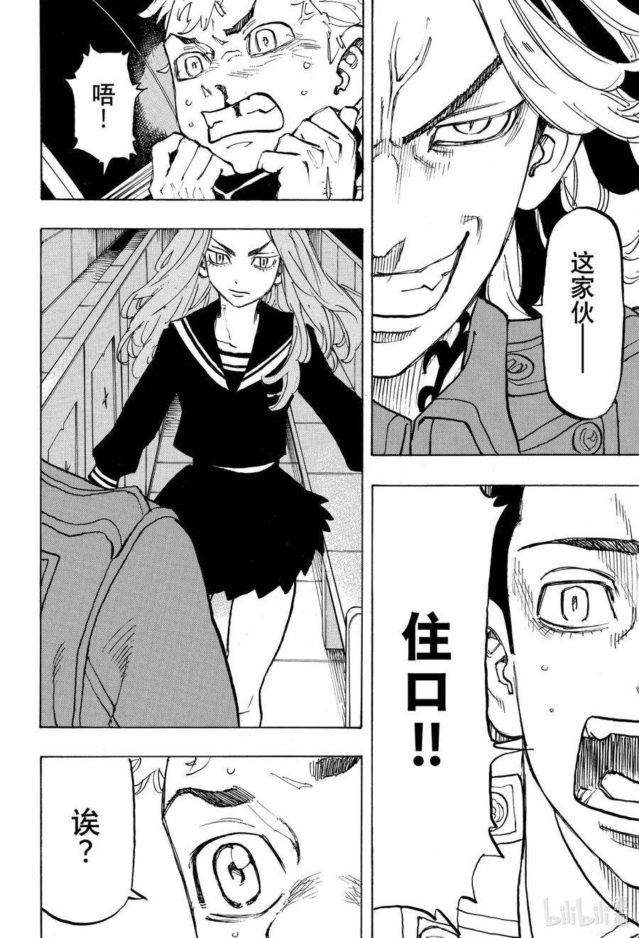 东京复仇者94 Scaredy-cat